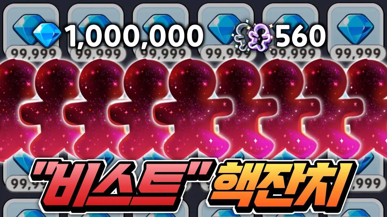 🔥비스트 14개???? 비스트가 연속으로 나오는 버그판급 뽑기..🔥킹덤 섭종까지 안 깨질 레전드 기록