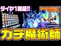 【遊戯王マスターデュエル】ダイヤモンド１構築！ガチ魔術師デッキ【ゆっくり実況】