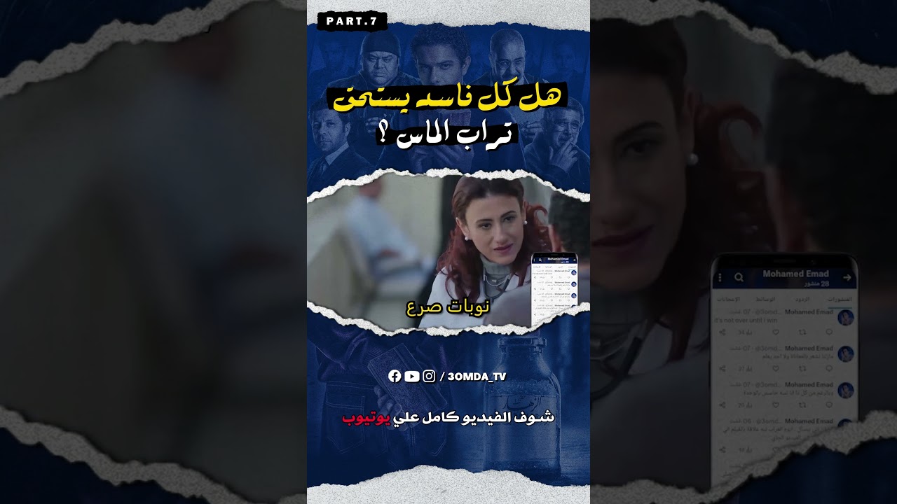 اسرار فيلم تراب الماس