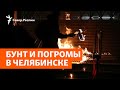 Бунт против цыган из-за убийства та