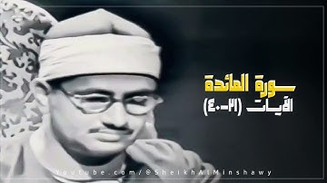 يا قَومِ ادخلُوا الْأرضَ المُقدَّسةَ التِي كَتبَ اللهُ لَكُمْ | ارح قلبك مع المنشاوي | سورة المائدة
