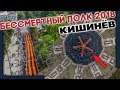 Бессмертный полк в Кишинёве 2018 г | 9 мая | Съёмка с дрона