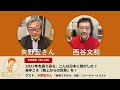 西谷文和 路上のラジオ 第114回「2022年を振り返る。こんな日本に誰がした？来年こそ『路上からの反撃』を!」矢野宏さんとともに。