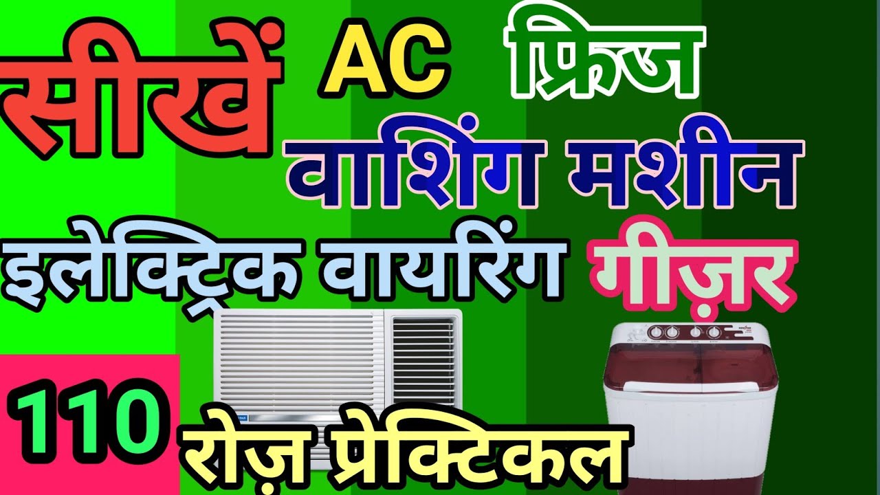 AC training center  | electric wiring training center | fridge AC washing machine training center