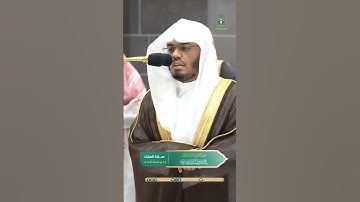 ترتيل تخشع له القلوب لسورة الفاتحة للشيخ ياسر الدوسري من صلاة العشاء 12 ذو الحجة 1445هـ