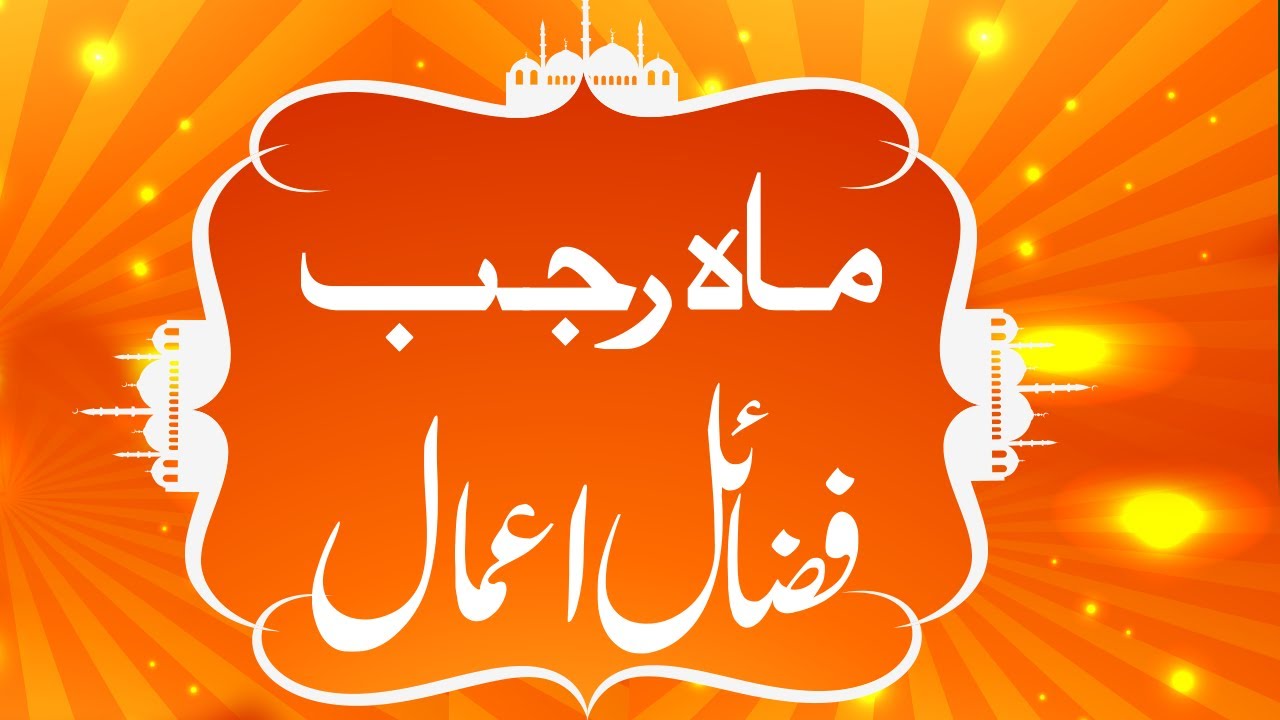 Картинки с днем рождения раджаб