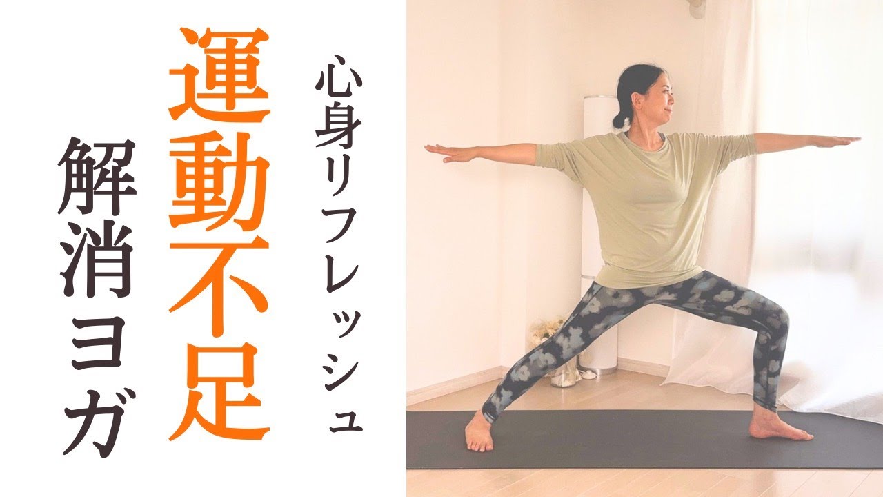 Yoga to relieve lack of exercise | Refresh and strengthen your