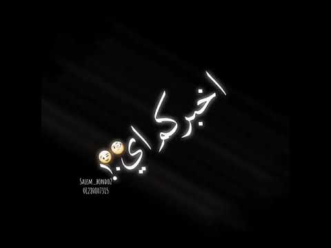 حالات واتس مهرجانات 2020 اهلا اصحابي الواطيين أحمد موزة