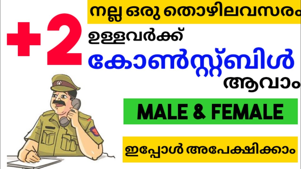 +2 ഉള്ളവർക്ക് നല്ല ഒരു അവസരം| SSB Latest Job Notification | SSB Constable Recruitment 2021 Malayalam