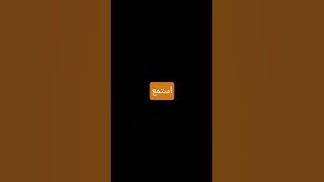 سورة الإنسان الاية 18 #quran #المصحف #استغفر_الله #دويتو #اللهم_صل_وسلم_على_نبينا_محمد #راحة_نفسية
