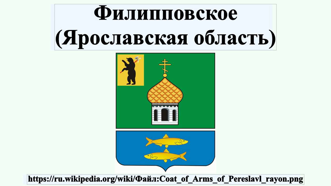 Герб переславля залесского нарисовать