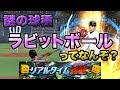 【プロスピA】近藤投手のラビットボールってなんぞ？リアルタイム対戦で使ってみた結果ww【プロ野球スピリッツA】