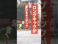 【誰でも変われる】ロングキックが上手くなる方法❗️ #サッカー #ロングキック #soccer