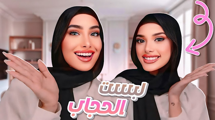 لبست الحجاب 🥹!
