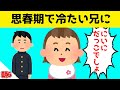 兄が思春期で冷たくなっても妹がずっとにいに大好きでいた結果www