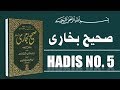 Sahih Bukhari Hadees No 05 Hadees Nabvi Islam Studio 9 Sahih Bukhari Hadees No 05 Hadees Nabvi Islam Studio 9