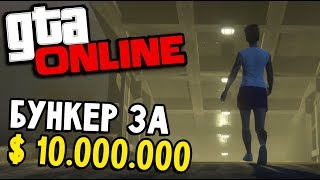 GTA ONLINE - ТРАЧУ МИЛЛИОНЫ НА НОВЫЙ БУНКЕР И ВОЕННУЮ ТЕХНИКУ (обновление торговля оружием) #77 GTA ONLINE - ТРАЧУ МИЛЛИОНЫ НА НОВЫЙ БУНКЕР И ВОЕННУЮ ТЕХНИКУ (обновление торговля оружием) #77