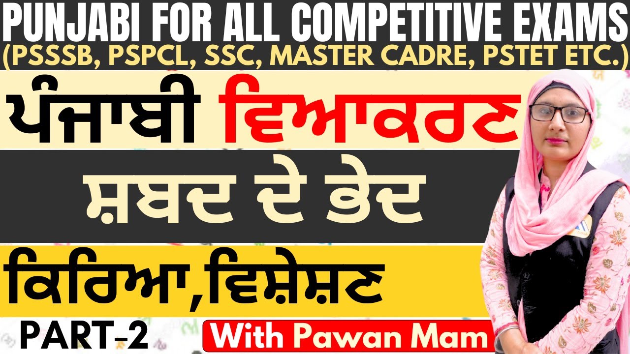 Shabad Bedh | Punjabi Classes for Competitive Exams | All Competitive Exam Syllabus