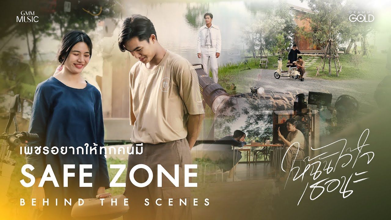 มาเป็น Save Zone ให้เพชร คฑาวุธ ด้วยกันนะ ในเบื้องหลัง 