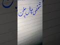 Urdu writing tips for students #handwriting #9class #art #urdulanguage #urduwords
