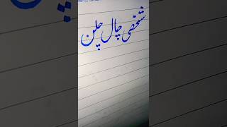 Urdu writing tips for students #handwriting #9class #art #urdulanguage #urduwords