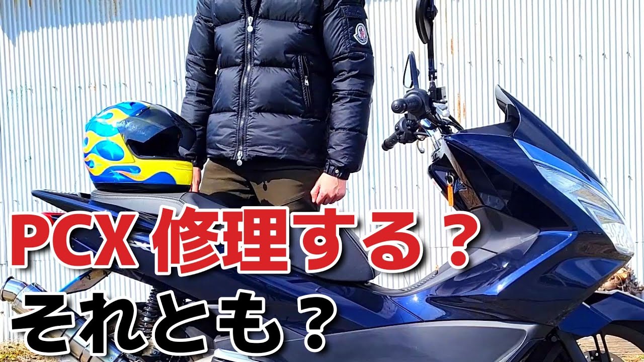 7年タイヤ交換しないとこうなる PCX タイヤ選び 2023年版 ミシュラン