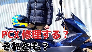 7年タイヤ交換しないとこうなる PCX タイヤ選び 2023年版 ミシュラン