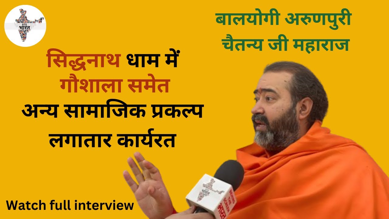 भारत सरकार को नेपाल को देना चाहिए हर प्रकार का सहयोग : अरुण पुरी जी