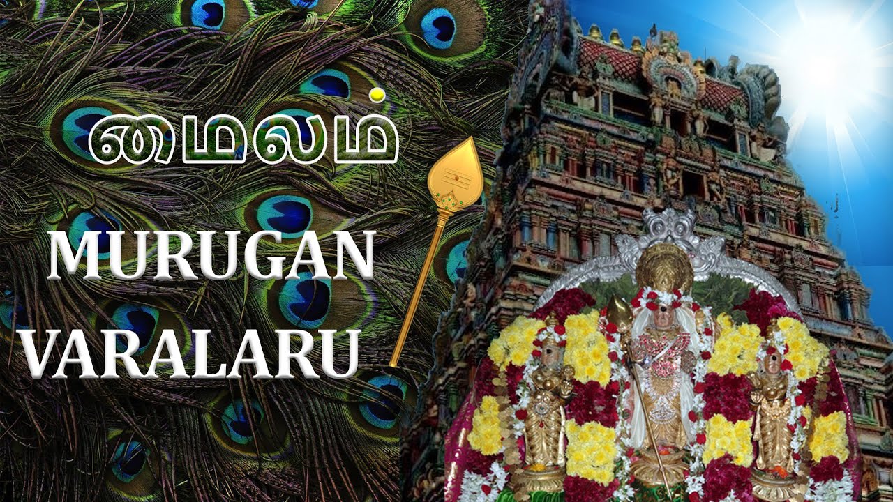 Mailam Murugan Varalaru in Tamil | Bala sithar Jeevasamadhi | Murugan Thiruvilaiyadal