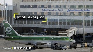 مطار بغداد المحتل