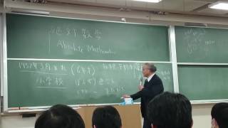 黒川信重教授．最終講義「絶対数学の世界を旅して」