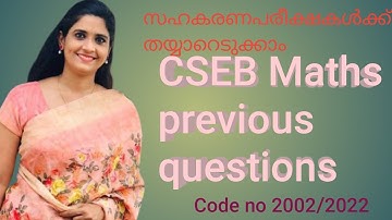 CSEB Maths previous questions/Code no 2002/2022