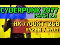 CYBERPUNK 2077 | RX 7700 XT 12GB + RYZEN 7 5700 | FullHD 1080p LOW + ULTRA RT FG