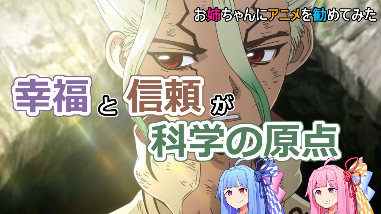 Dr Stone 第2期 お姉ちゃんにアニメを勧めてみた アニメ感想 Mag Moe Dr Stone 第2期 お姉ちゃんにアニメを勧めてみた アニメ感想 Mag Moe