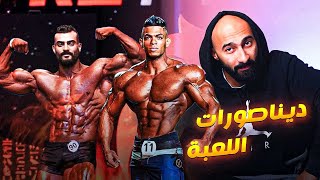 أحمد شكري مستر أولمبيا في الحالة دي و الطريق إلي أولمبيا ٢٠٢٣ مع محمد القاضي🔥 | ساموي