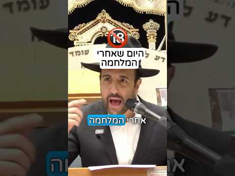 הרב מאיר אליהו | היום אחרי המלחמה 🔞 #מלחמה #חטופים #הרב_מאיר_אליהו