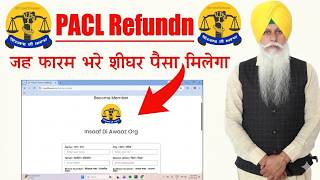 PACL Refundn News On Line Data Insaaf Di Awaaz Up Load || Dhanaula News Tv ||