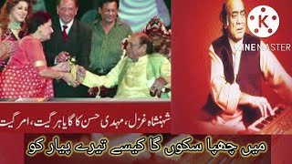 Download Lagu Mehdi Hassan khan song | mein chupa sakun ga kaisay | #superhit #mehdihasan #filmisong MP3