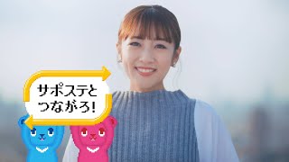 高橋みなみが8bitキャラへ変身！働くことに悩みを抱える人に寄り添う　「サポステ」PR WEB動画