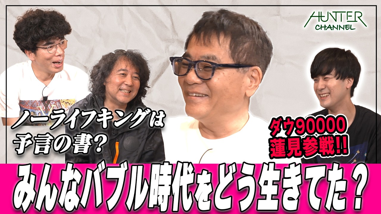 いとうせいこうは応援団長！】80年代カルチャーに何を見たのか