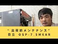 中古機コンプレッサー 日立 OSP-7.5M6AR 【出荷前メンテナンス】コンプレッサ修理屋