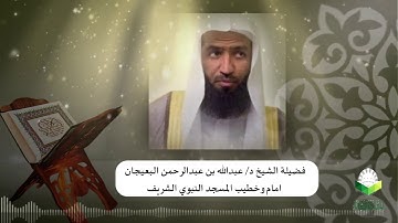 تحبير المقارئ 74 | ما تيسر من سورة البقرة | الشيخ د.عبدالله البعيجان