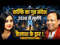 Kalki Avatar &amp; End of Kaliyug: Kailash, Shiva &amp; Bhavishya Malika Predictions । Pt. Kashinath Mishra