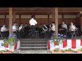 @2023年6月17日@開成町あじさいまつり2023@神奈川県警察音楽隊@世界に一つだけの花 @12:36
