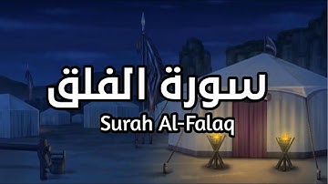 سورة الفلق Surah Al Falaq بصوت القارئ اسلام صبحي تلاوة جميلة هادئة مكرره ثلاث مرات #الفلق