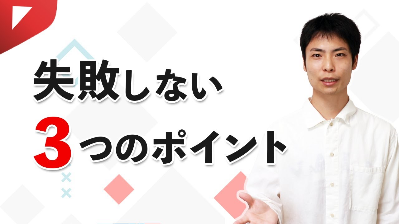 正直、YouTubeは厳しい。失敗しないために必要な3つのポイント