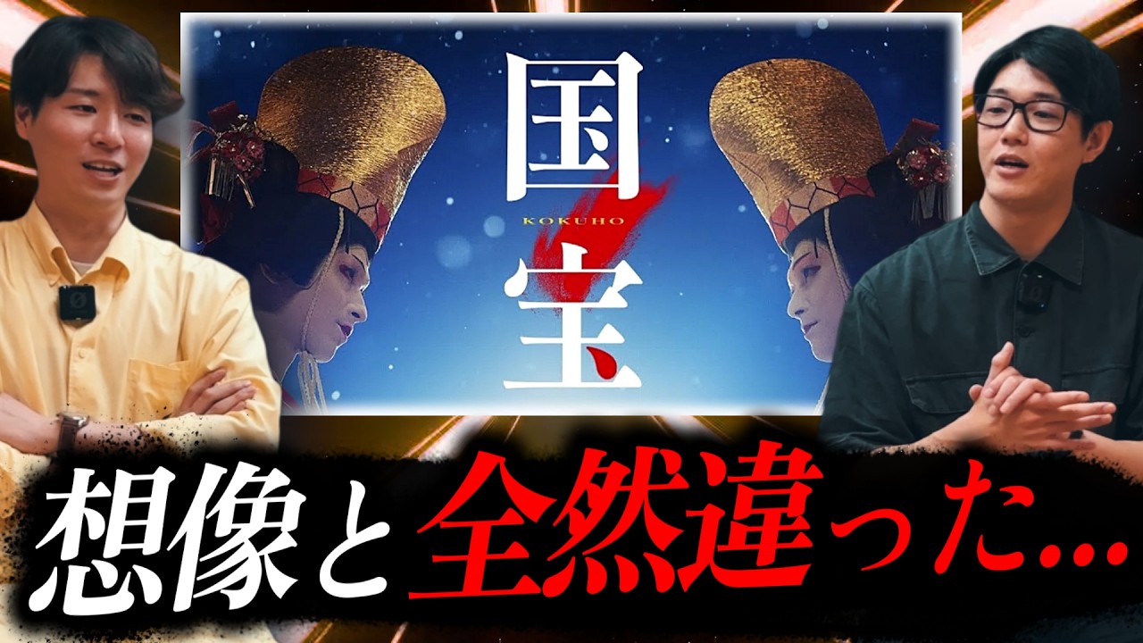 今さら『国宝』を見た男たちのリアルな感想レビュー。