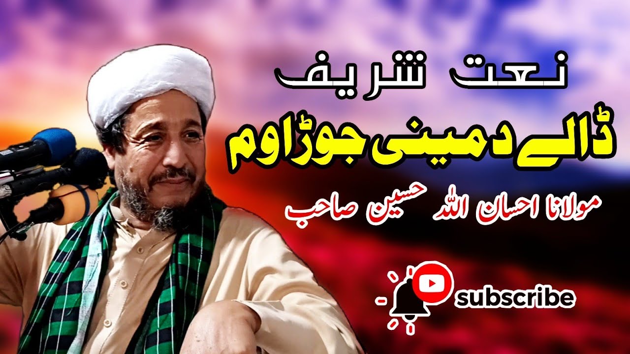 Daly Da Meni Jorawam | ڈالے د مینی جوڑا وم | Maulana Ihsan ullah haseen