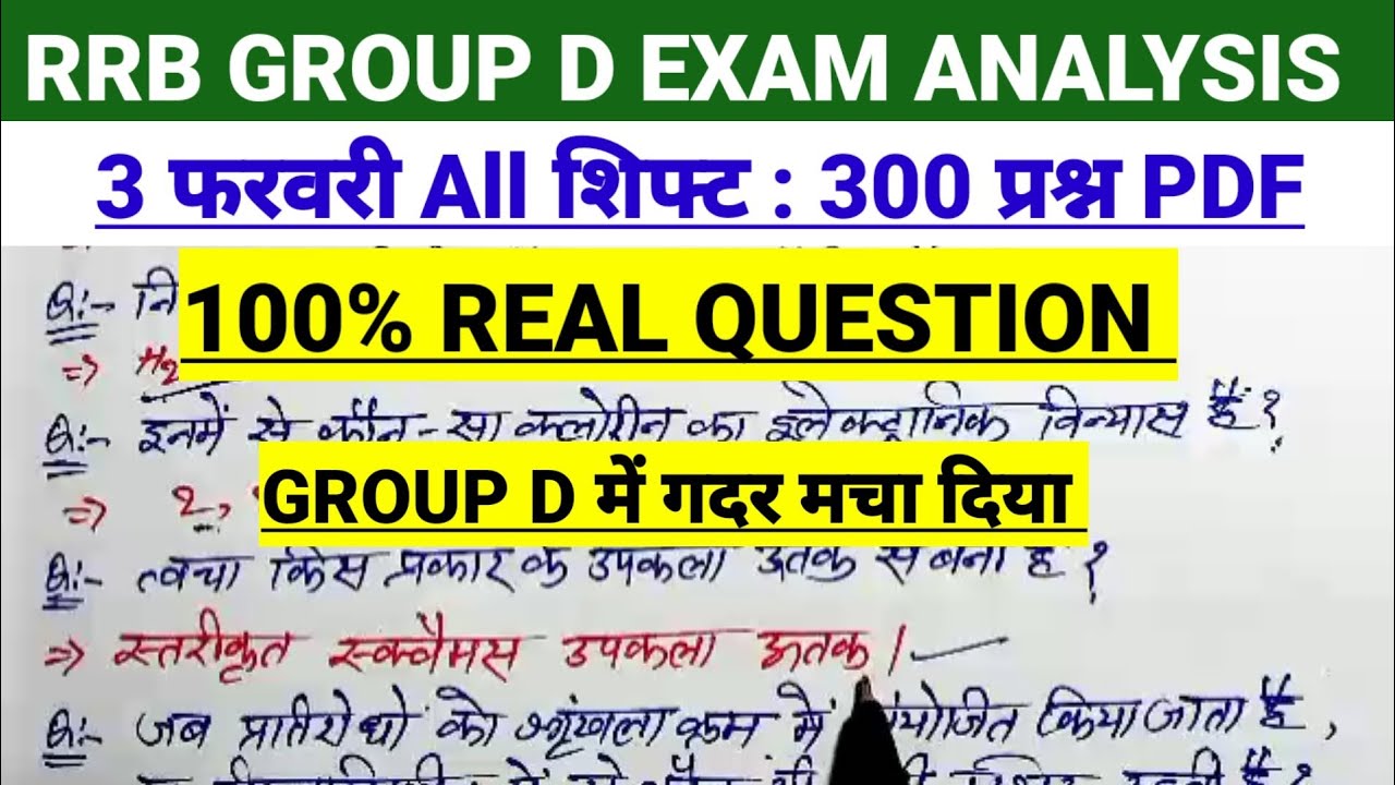 ‎RRB Group D Review All Shift 3 February 2026 | RRB  Group D Exam Analysis today|RRB Group D Review