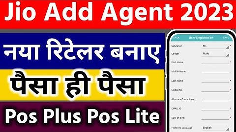 jio pos plus add agent kaise banaen 2023 | Add Agent JioPos Plus App se Agent kaise Banaye |